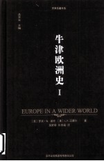 牛津欧洲史  1  1350-1650  进入世界视野