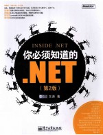 你必须知道的.NET