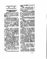 新华社新闻稿  1956年6月28日