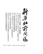 新华社新闻稿  1954年6月19日