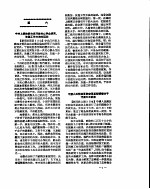 新华社新闻稿  1956年9月3日