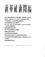 新华社新闻稿  1956年2月5日