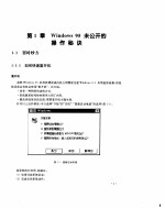 中文Windows 95使用技巧与实用软件精选