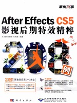 After Effects CS5影视后期特效精粹208例