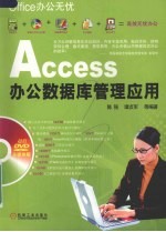 Access办公数据库管理应用