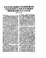 新华半月刊  1960年第十一号