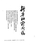 新华社新闻稿  1954年11月11日