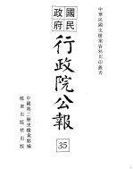 国民政府行政院公报  中华民国26年4-9月