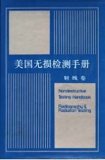 美国无损检测手册  射线卷