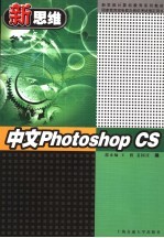 中文Photoshop CS