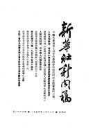 新华社新闻稿  1954年2月18日