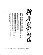 新华社新闻稿  1954年12月22日