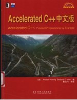 Accelerated C++中文版