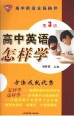 高中英语怎样学