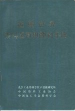 近期世界染料及有机颜料手册