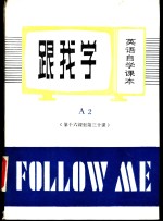 跟我学 A2 第十六课至第三十课