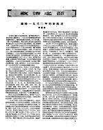 新华半月刊  1960年第1号