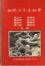 细胞分子生物学