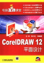 CorelDRAW 12平面设计