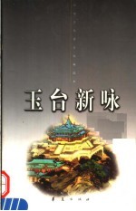 玉台新咏  上