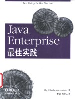 Java Enterprise最佳实践