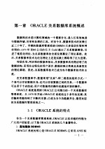 ORACLE 数据库应用基础