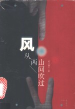 风从两山间吹过