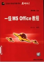 一级MS Office教程