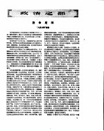 新华半月刊  1957年第十一号