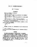 PC系列微机实用技巧 下