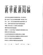 新华社新闻稿  1956年3月15日