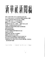 新华社新闻稿  1956年5月6日