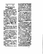 新华社新闻稿  1956年10月4日