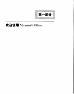 Microsoft office 速成教程