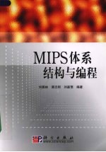 MIPS体系结构与编程