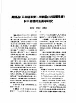 论文汇编  第4集  1958  药物学与化学