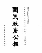 国民政府公报  第567号  民国三十二年十一月二十四日