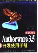 Authorware 3.5开发使用手册