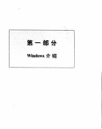 Windows 傻瓜书