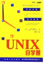 UNIX 自学通