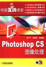 PHOTOSHOP CS图像处理