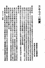 珍本医书集成  2  本草类  附月令七十二候赞