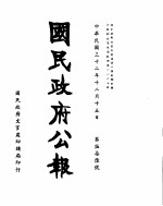 国民政府公报  第576号  民国三十二年十二月十五日