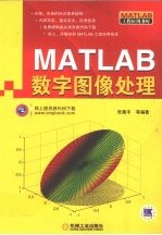 MATLAB数字图像处理