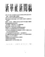 新华社新闻稿  1956年5月9日