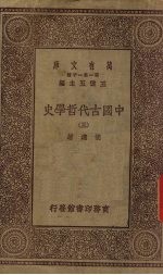 中国古代哲学史  3