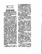 新华社新闻稿  1956年7月31日