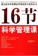 16节科学管理课