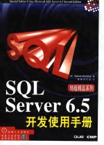 SQL Server 6.5开发使用手册