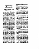 新华社新闻稿  1956年7月30日